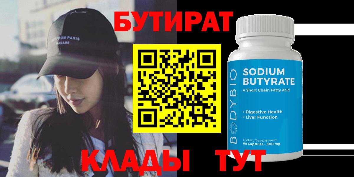 Кыштым  БУТИРАТ вода  Вход с VPN 