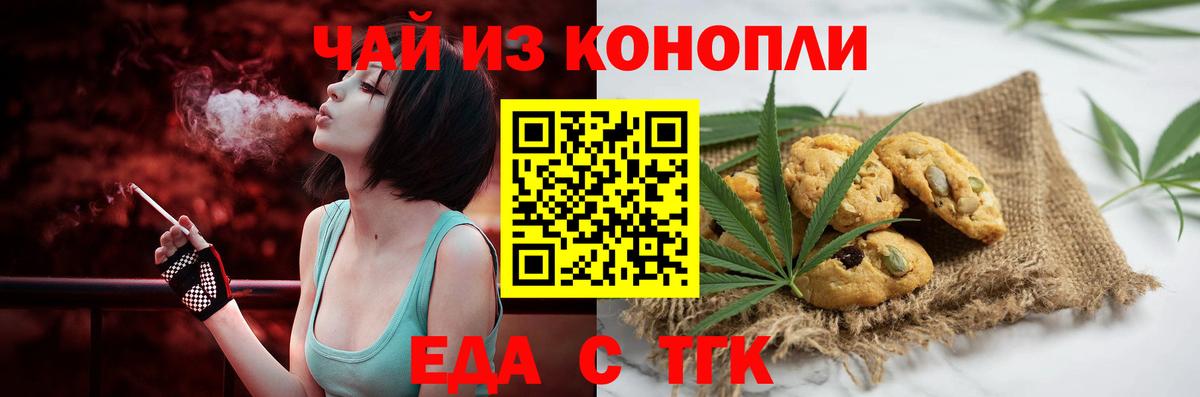 Кыштым  Еда ТГК конопля  Вход с VPN 