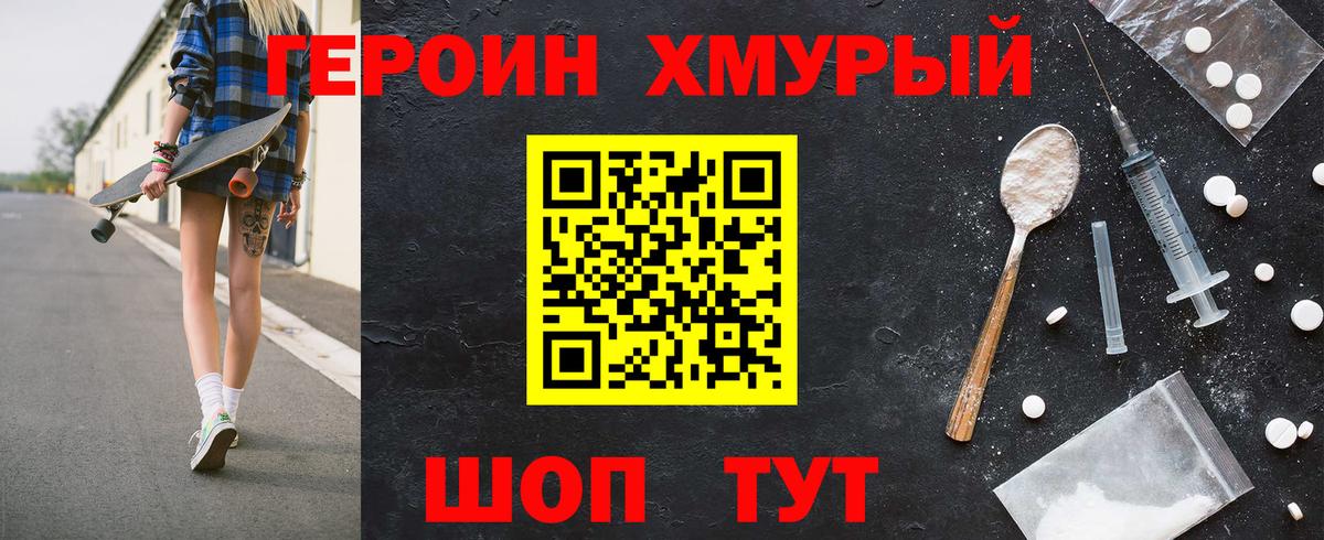 Героин афганец Кыштым