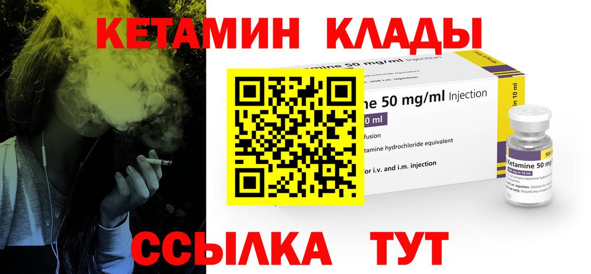Кетамин ketamine  мориарти как зайти  Кыштым  Кетамин VHQ  Вход с VPN 