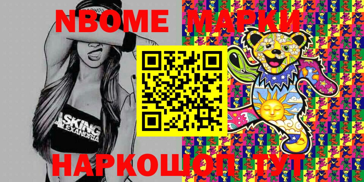 Кыштым  Марки N-bome 1,5мг  Марки N-bome 1,5мг  Вход с VPN 